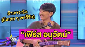 ดู 12 ภาพจากแฮชแท็ก '#คลิป เฟิร์ส อนุวัตจัดให้' บน thaiphotos Special Talk à¹€à¸Ÿ à¸£ à¸ª à¸­à¸™ à¸§ à¸•à¸™ à¹‚à¸Šà¸§ à¹€à¸žà¸¥à¸‡ à¸– à¸²à¹€à¸‚à¸²à¸ˆà¸°à¸£ à¸ à¸¢ à¸™à¹€à¸‰à¸¢ à¹† à¹€à¸‚à¸²à¸ à¸£ à¸ Youtube