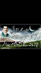 Pin by Malik sumaiya azizul islam on Diaries | Iqbal poetry ...