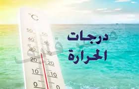 ارتفاع قياسي في درجات الحرارة. Ø·Ù‚Ø³ Ø§Ù„ÙŠÙˆÙ… Ø¯Ø±Ø¬Ø§Øª Ø§Ù„Ø­Ø±Ø§Ø±Ø© Ø§Ù„ÙŠÙˆÙ… Ø§Ù„Ø¥Ø«Ù†ÙŠÙ† ÙÙ‰ Ù…ØµØ± 12 Ø§Ø¨Ø±ÙŠÙ„ 2021