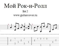 би 2 мой рок н ролл ноты для фортепиано Skachat Besplatno Noty Moj Rok N Roll