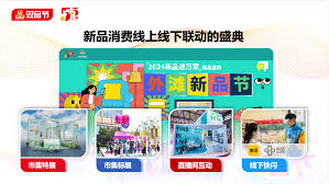 买买买！速看，2024上海双品网购节暨数字生活节重点活动_商务动态_上海市商务委员会