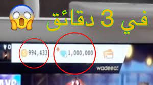 سوف أجيب عن هذا السؤال من أين يتم الحصول على الأكواد؟. ÙÙŠ 3 Ø¯Ù‚Ø§Ø¦Ù‚ ØªÙ‡ÙƒÙŠØ± Ø¬ÙˆØ§Ù‡Ø± ÙØ±ÙŠ ÙØ§ÙŠØ± Ø§Ø®ÙŠØ±Ø§ ØªÙ‡ÙƒÙŠØ± ÙØ±ÙŠ ÙØ§ÙŠØ± 100 Ù‚Ø§Ù†ÙˆÙ†ÙŠ ÙˆÙ…Ø¬Ø§Ù†ÙŠ Youtube
