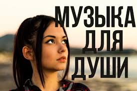 красивая инструментальная музыка для души без слов скачать бесплатно Nezhnaya Krasivaya Muzyka Dlya Dushi Bez Slov Muzyka Dlya Dushi Nezhnaya Nezhnaya I Ochen Krasivaya Bez Lishnih Slov Oni By Tolko Ispo Mirovaya Muzyka Muzyka Dj Muzyka