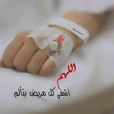 pin on ادعية للمرض