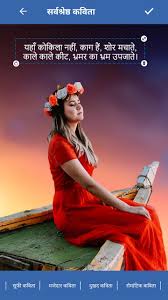 Hindi Poetry App 2019 for Android - APK Download