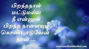 Also you can select best birthday quotes in tamil language and set on happy birthday frame. Pin On K K