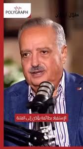 طلال أرسلان Talal Arslan