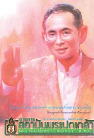 การเมือง การบริหาร และ การกาหนดนโยบายสาธารณะ  ภายใต้แนวคิดการบริหารกับการเมืองที่ไม่แยกออกจากกัน  ในบริบทสังคมตะวันตกและในบริบทสังคมไทย