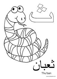 Touch device users can explore by touch or with swipe gestures. Urdu Worksheets Coloring Pages Learny Kids