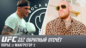 Открыть страницу «conor mcgregor» на facebook. Ufc 257 Obratnyj Otschet Makgregor Vs Pore 2 Youtube