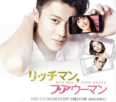 Rich Man Poor Woman Drama Cool Rich Man Japanese Drama Rich