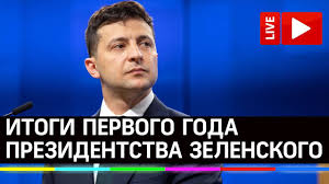 Президент поблагодарил журналистов за внимание к мероприятию и заданные вопросы. Vladimir Zelenskij Podvodit Itogi Pervogo Goda Prezidentstva Pryamaya Translyaciya Youtube