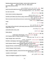 من جهته كان جي بي مورجان تشيس وشركاه من بين البنوك التي تتوقع العثور على صفقة. Calameo Modern Assyrian Catalyst Dictionary P2