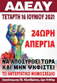 Η αδεδυ εξαιρεί όσους εργαζόμενους εμπλέκονται στις πανελλήνιες εξετάσεις. Xxo4wvxbvwt1mm