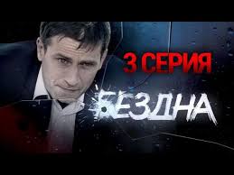 обучаю игре на гитаре смотреть онлайн бесплатно все серии Bezdna 3 Seriya Youtube