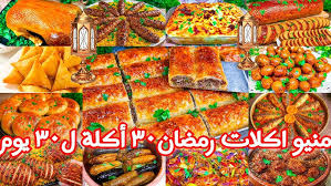 ‫منيو اكلات رمضان 2026🌜٣٠ أكلة ل ٣٠ يوم سفرة كاملة ولا تفكرى ولا تحتارى يلا  اختارى منيو رمضان🌙#منيو - YouTube‬‎