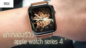 รีวิว apple watch 4 และแนะนำการใช้งานเบื้องต้น - YouTube