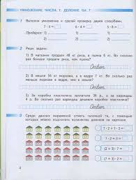 учебник математика гдз по математике 4 класс дорофеев миракова бука рабочая тетрадь Matematika 3 Klass Rabochaya Tetrad Dorofeev Mirakova Buka Chast 2 Chitat Onlajn Besplatno