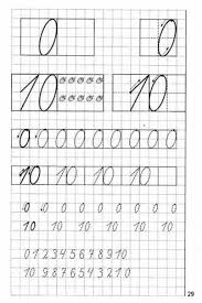 стихи и загадки про цифры от 1 до 10 Propisi Po Matematike Cifry 0 I 10 Raspechatat Besplatno Propisi Uroki Pisma Matematika