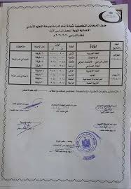 جدول امتحان الصف الثالث الاعدادي الجيزة 2021. Ø¬Ø¯ÙˆÙ„ Ø§Ù…ØªØ­Ø§Ù†Ø§Øª Ø§Ù„Ø´Ù‡Ø§Ø¯Ø© Ø§Ù„Ø¥Ø¹Ø¯Ø§Ø¯ÙŠØ© Ø§Ù„Ø¯ÙˆØ± Ø§Ù„Ø«Ø§Ù†ÙŠ 2021 Ø¨Ø¨Ù†ÙŠ Ø³ÙˆÙŠÙ 9 Ø£ÙŠØ§Ù… Ø§Ù„Ù…Ø­Ø§ÙØ¸Ø§Øª Ø§Ù„ÙˆØ·Ù†