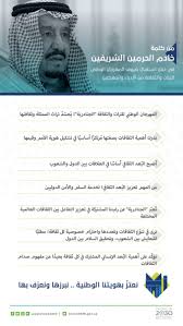 رؤية السعودية 2030 On Twitter من كلمة خادم الحرمين الشريفين في حفل استقبال الأدباء والمفكرين ضيوف المهرجان الوطني للتراث والثقافة الجنادرية رؤية السعودية 2030 Https T Co Bqwzaakpzc