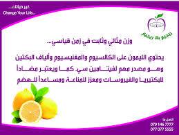 نصائح صحية عن الليمون رجيم ليمون Health Tips Health Calorie