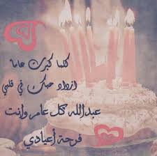 عبدالله عيد ميلادي Love Cards Cards Love Quotes