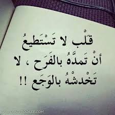ان لم تستطع ان تخمد نار قلبي فلا تزدها اشتعالا فقلبي لم يعد يحتمل Words Best Quotes Quotes