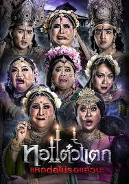 Khaopun is sure that only losing her virginity will help her to ascend to heaven. Oh My Ghost 6 2018 The Movie Database Tmdb