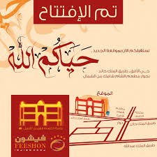 حياكم مطعم فيشون