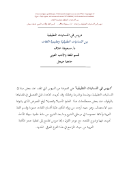 Pdf اللسانيات مريم منور Centre Cevitic Academia Edu