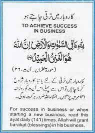 To Achieve Success In Business Islamic Quotes Islamic Love Quotes Islamic Quotes Quran