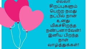 Happy Birthday Wishes To My Brother In Tamil Birthday Love Images In Tamil In 2020 Happy Birthday Wishes Quotes Birthday Wishes For Lover Happy Birthday Wishes