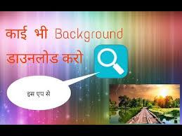 Video Editing Ke Liye Background Kese Download Kare Youtube Many useful tools for image edit. youtube
