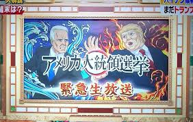 Anime Geek - Joe Biden vs Donald Trump ...