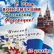 Красивые картинки, открытки, поздравления к празднику. Otkrytki S Dnem Konstitucii Rossii Kartinki Pozdravleniya Skachat Besplatno Kartinki Otkrytki Demotivatory Prikoly Skachat Besplatno Shablony Dlya Fotoshopa Fotoshablony