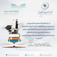 تدعو الهيئة السعودية للمحامين الحاصلين على الموافقة على الابتعاث ممن استكمل متطلبات المرحلة الثانية الهيئة السعودية للمحامين