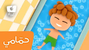 كرزة أغنية حم امي Karazah My Bath Youtube