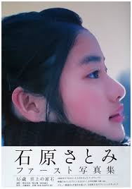 Search the world's information, including webpages, images, videos and more. Amazon Fr çŸ³åŽŸã•ã¨ã¿ãƒ•ã‚¡ãƒ¼ã‚¹ãƒˆå†™çœŸé›† Livres