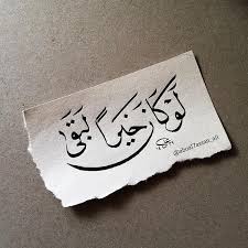 pin by aljadl on ღ اقتباسات خط ونبض sweet words book quotes words