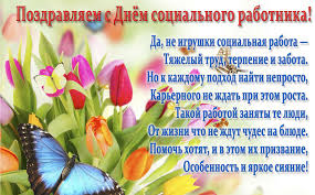 Социальные работники заботятся о больных, пенсионерах, ветеранах, сиротах и так далее. 8 Iyunya Den Socialnogo Rabotnika Novyj Pensioner