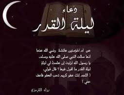 العشر الاواخر من رمضان دعاء Google Search Islamic Quotes Quran Ramadan Cards Ramadan Kareem