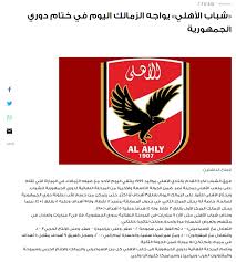 فيديو | محمود علاء يسجل هدف الزمالك الثالث أمام إنبي. Filgoal Ø£Ø®Ø¨Ø§Ø± Ø´Ø¨Ø§Ø¨ Ø§Ù„Ø£Ù‡Ù„ÙŠ ÙˆØ§Ù„Ø²Ù…Ø§Ù„Ùƒ ÙŠØ­ØªÙÙ„ÙˆÙ† Ø¨Ù„Ù‚Ø¨ Ø¨Ø·ÙˆÙ„Ø© Ø§Ù„Ø¬Ù…Ù‡ÙˆØ±ÙŠØ© ÙÙŠ Ù…Ø´Ù‡Ø¯ ØºØ±ÙŠØ¨