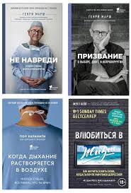 генри марш истории о жизни смерти и нейрохирургии скачать бесплатно Dzhejms Doti Kompas Serdca Istoriya O Tom Kak Obychnyj Malchik Stal Velikim Hirurgom Razgadav Tajny Mozga I Sekrety Serdca Chitat Onlajn Polnostyu Litres