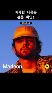 이번 2023 월디페-과천에서의 월드스테이지 헤드라이너, 마데온(Madeon)의 공연 모두 보셨나요? 저는 그의 무대를 보는 내내 한  단어가 떠오르더라구요. “종합예술”. 형형색색 무대 화면을 가득 채운 비주얼 아트가 비트에 맞춰 움직이면서 마치 환상의 세계로 관객들을  삼키는 듯 했어요. 그리고 정중앙에 보이는 마데온의 실루엣. 그의 실루엣은 비주얼 아트 ...