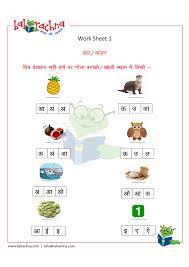 balrachna hindi varnamala swar vyanjan worksheets 2