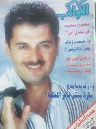 ميدلي راغب علامه زمان اغاني التسعينات وجمال القرن الماضي youtube. Ø§Ù„Ø³ÙŠÙ†Ù…Ø§ Ø²Ù…Ø§Ù† Ø§Ù„ÙÙ†Ø§Ù† Ø±Ø§ØºØ¨ Ø¹Ù„Ø§Ù…Ø© Ø¹Ù„Ù‰ Ø£ØºÙ„ÙØ© Ø§Ù„Ù…Ø¬Ù„Ø§Øª Ø§Ù„ÙÙ†ÙŠØ© Facebook