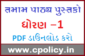 Dwf files are highly compressed, smaller and fast. Cpolicy In Gsstb Std 1 Textbooks Download Pdf Standard 1 E Books By Education Department Of Gujarat Gcert Education Gov In