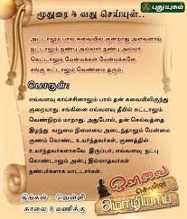 Avvaisonnamozhi Proverb With Meaning Photo Album Quote Life Quotes