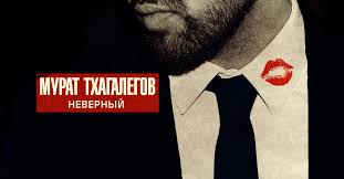 скачать музыку султан ураган и мурат тхагалегов на дискотеку Albom Thagalegov Vse Pesni Prakard